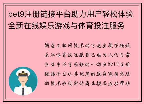 bet9注册链接平台助力用户轻松体验全新在线娱乐游戏与体育投注服务