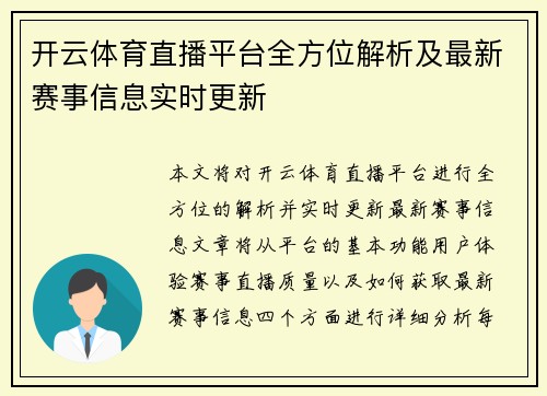 开云体育直播平台全方位解析及最新赛事信息实时更新