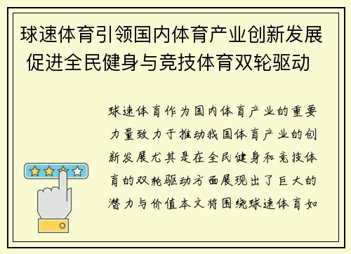 球速体育引领国内体育产业创新发展 促进全民健身与竞技体育双轮驱动