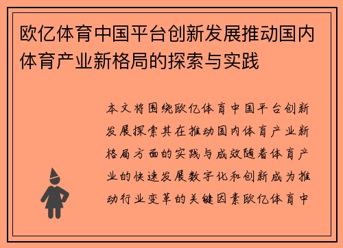 欧亿体育中国平台创新发展推动国内体育产业新格局的探索与实践